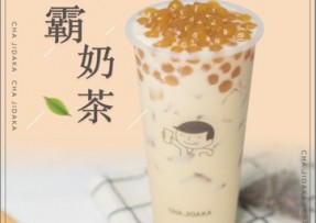星空娱乐：波霸奶茶